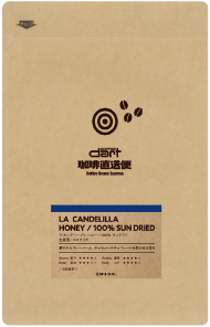 珈琲直送便01月のサスティナブルコーヒー